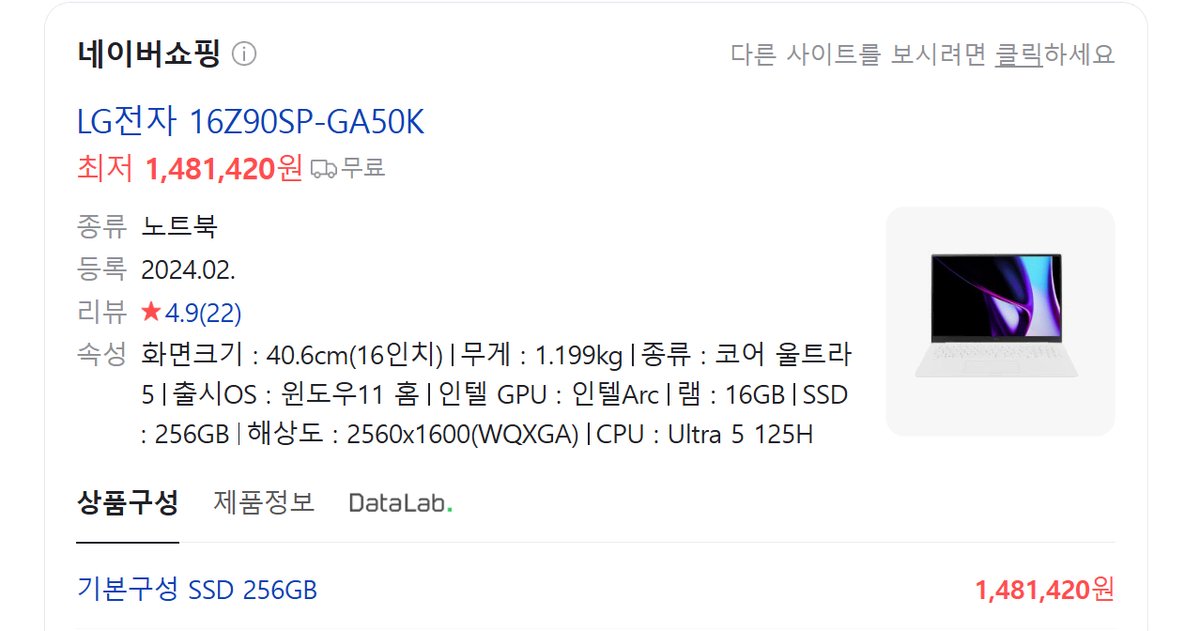 LG 그램pro 노트북 16Z90SP-GA50K 미개봉 새상품 판매합니다